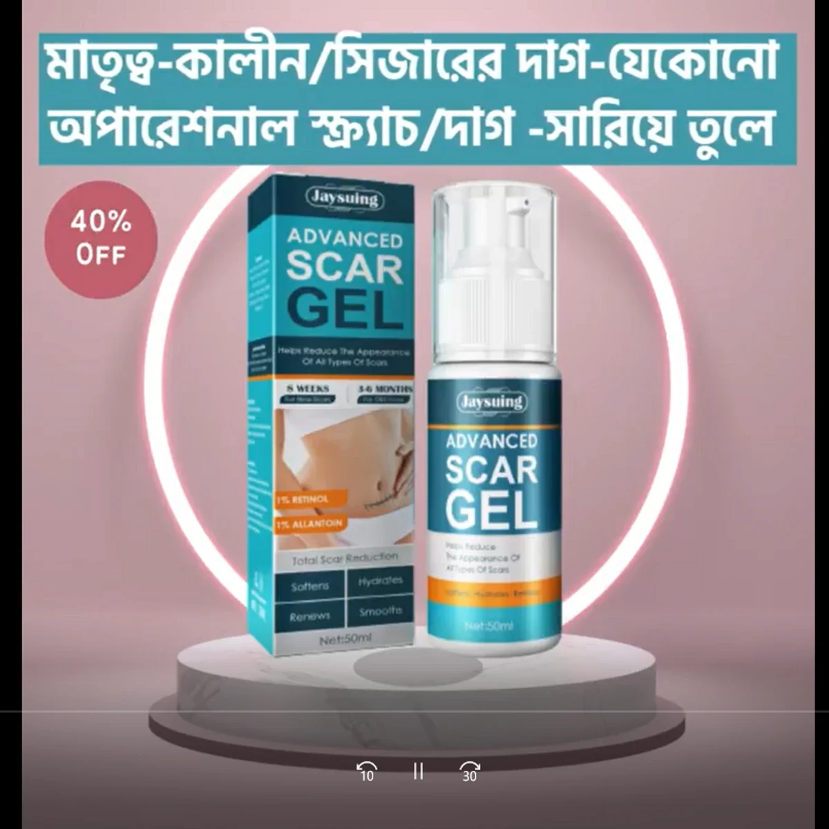 Scar Gel- স্ক্যাচ/দাগ দূরীকরণের